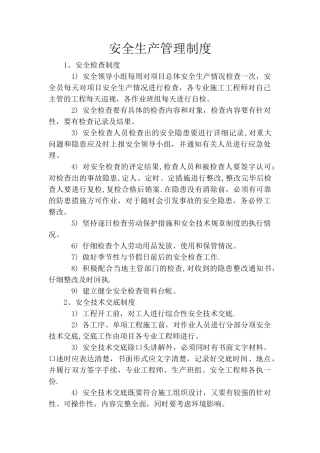水利工程安全生产管理制