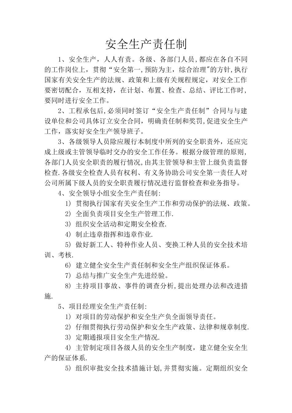 水利工程安全生产责任制_第1页