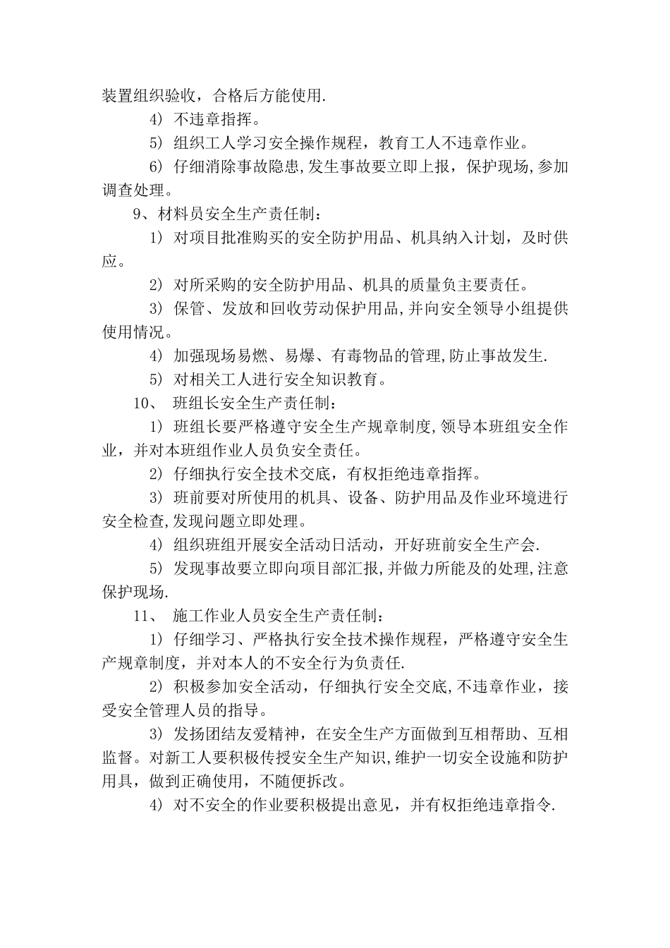 水利工程安全生产责任制_第3页