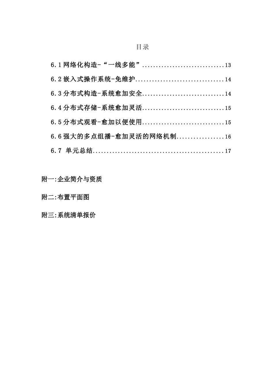 2025年关于招生考试的巡视系统设计方案_第2页