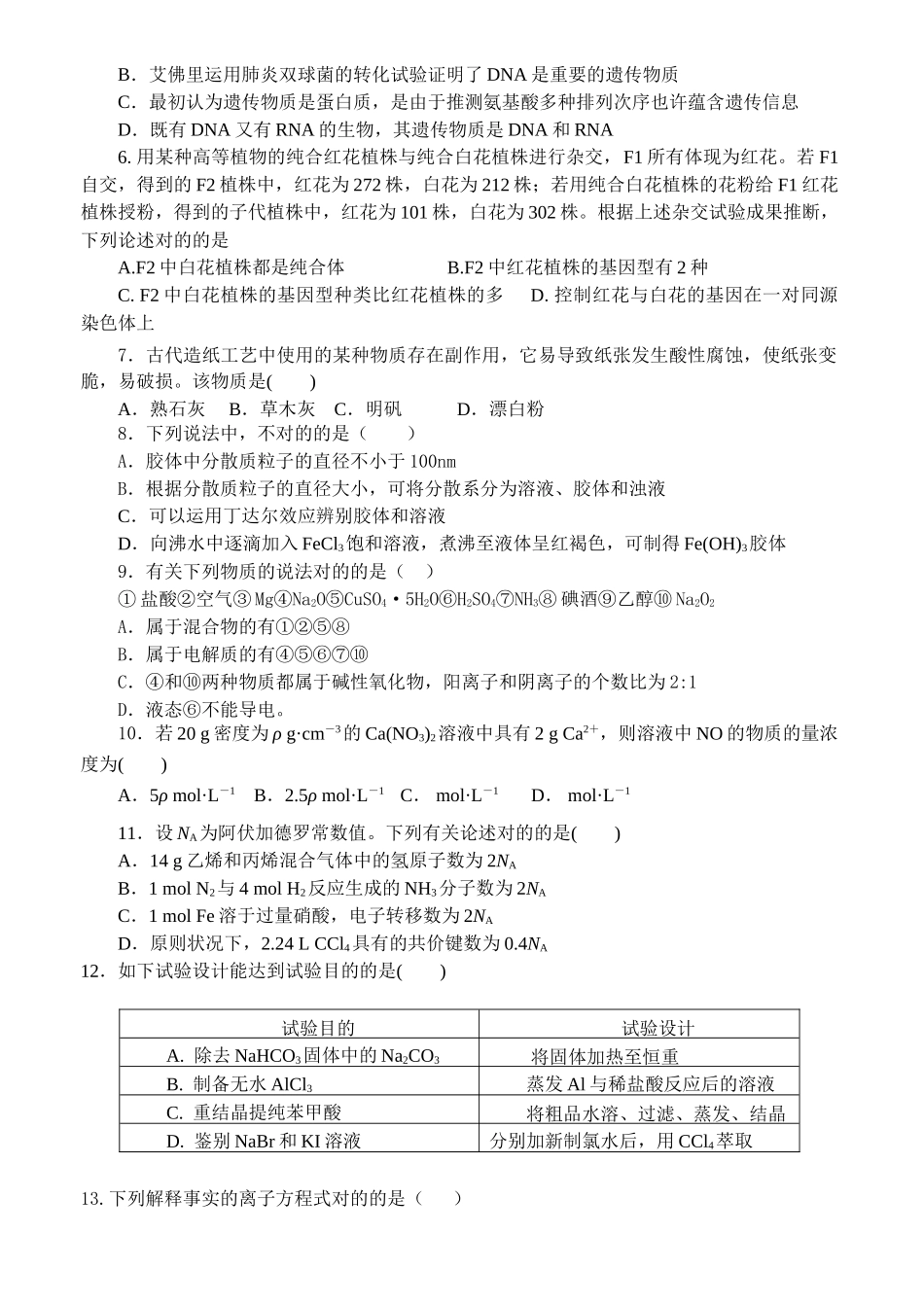 2025年高三上入学考试理科综合测试及答案_第2页