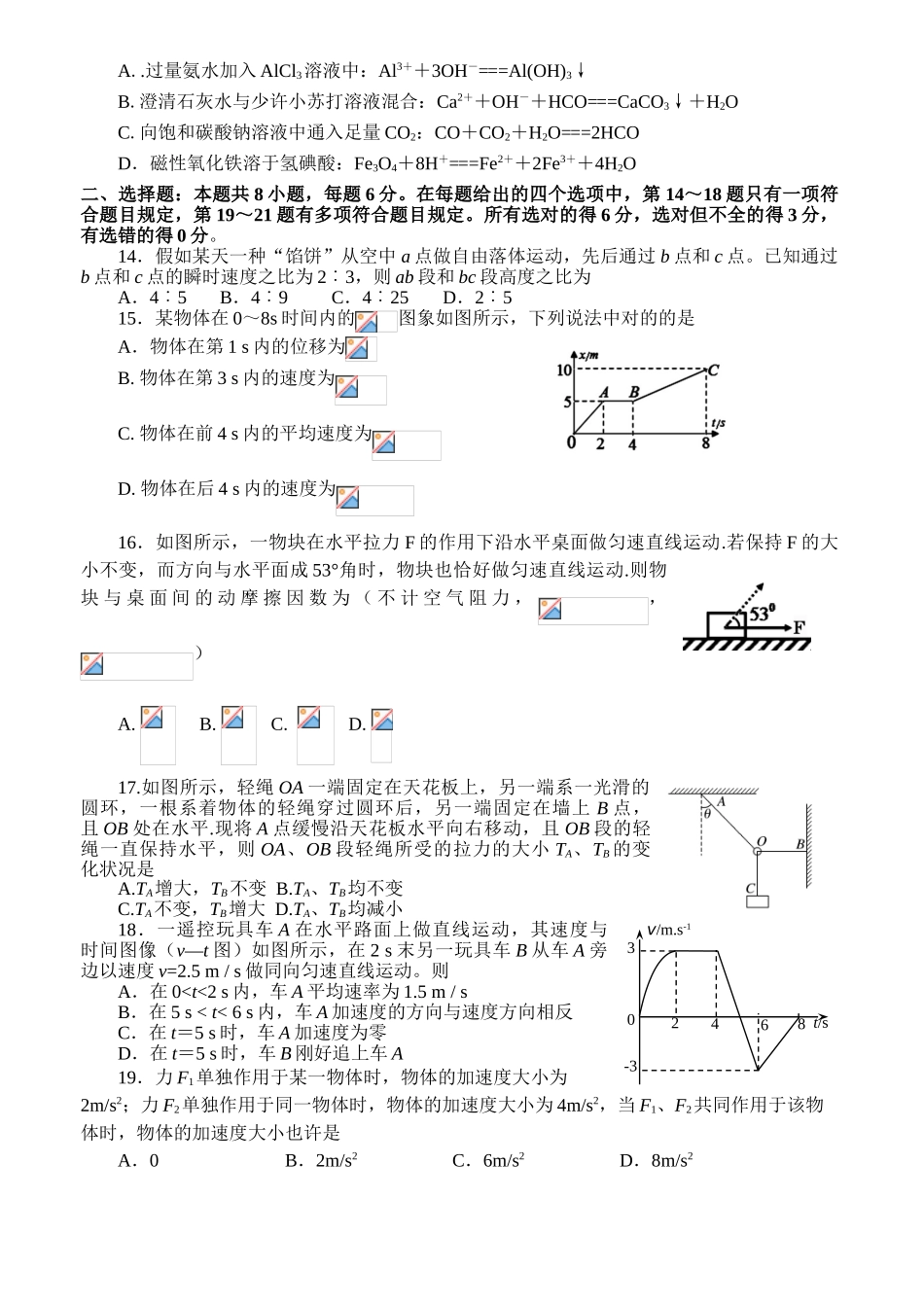 2025年高三上入学考试理科综合测试及答案_第3页