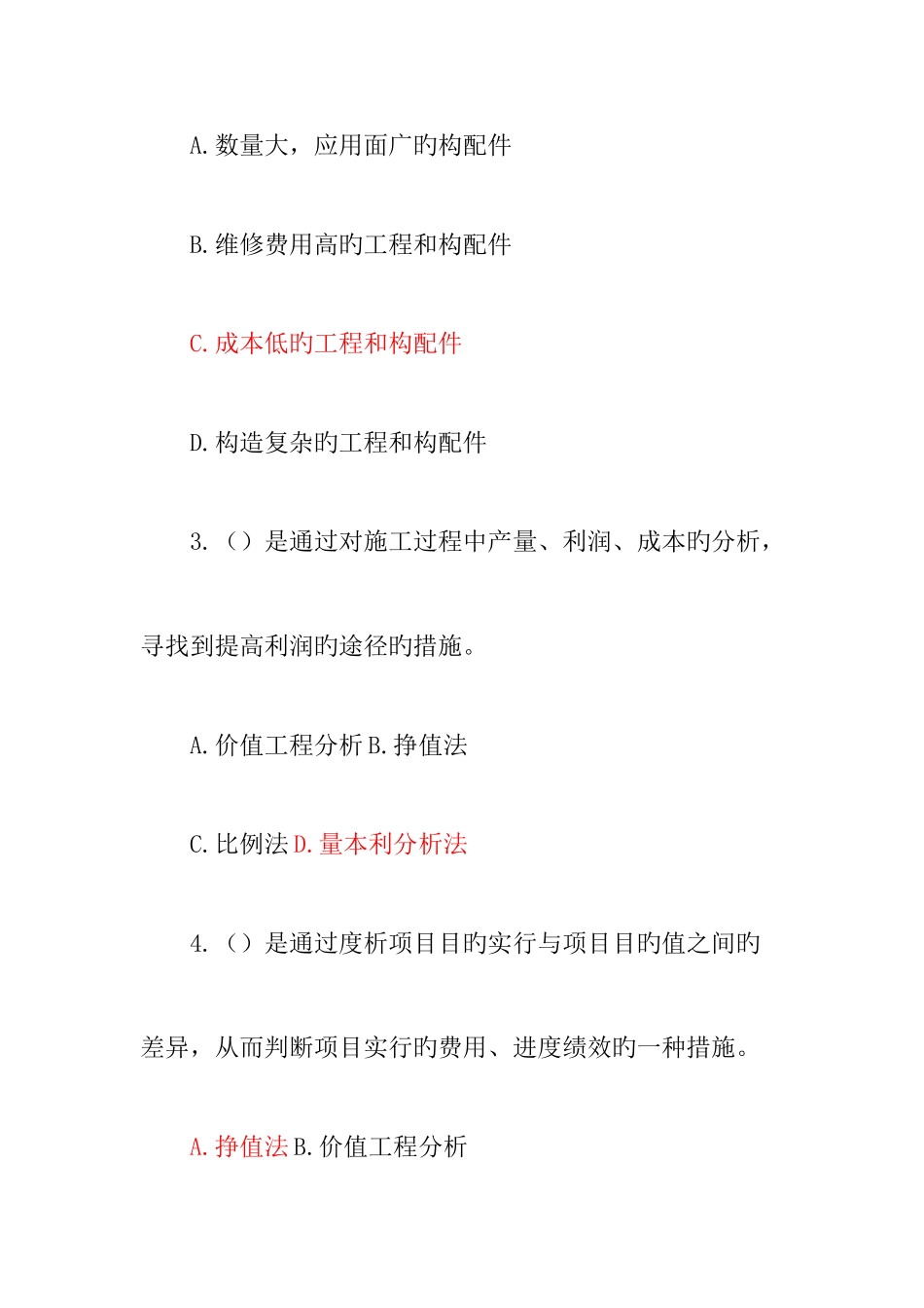 2025年一级建造师模拟考试试卷_第2页