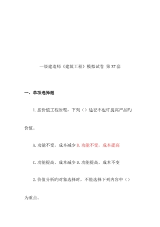 2025年一级建造师模拟考试试卷