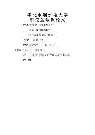 水利工程安全监测