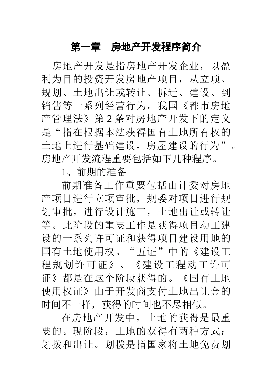 2025年房地产开发全套流程_第2页