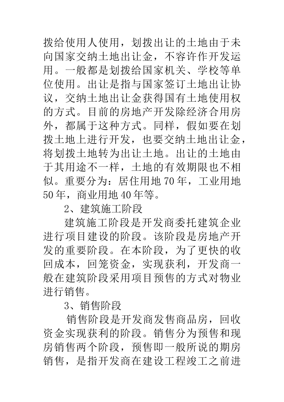 2025年房地产开发全套流程_第3页