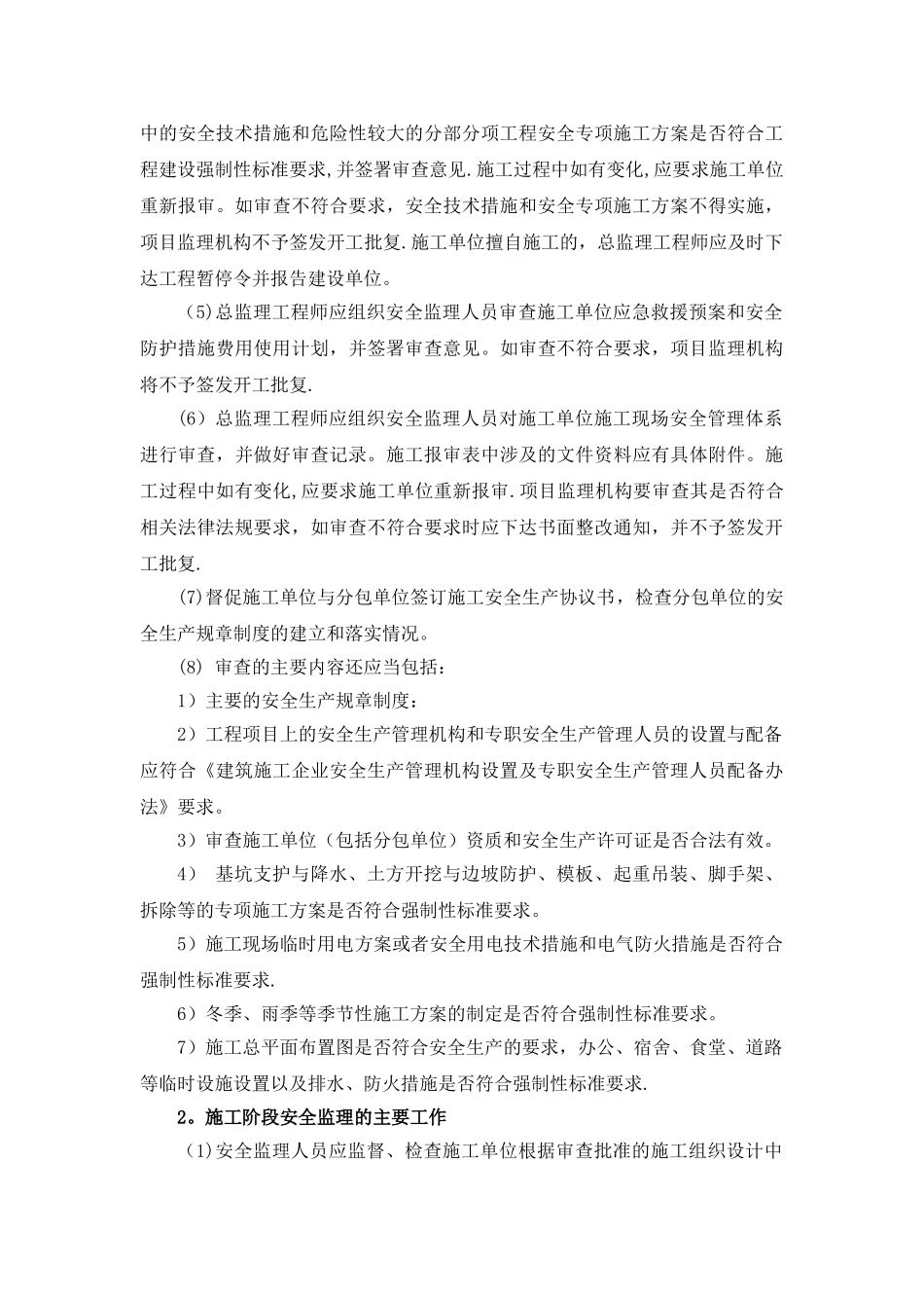 水利工程安全监理细则_第3页