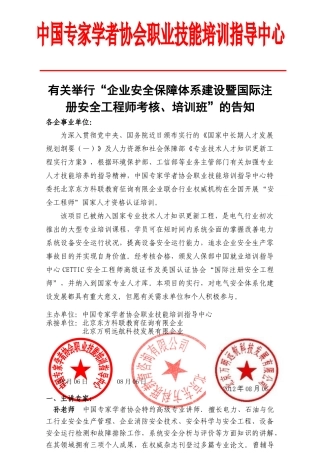 2025年企业安全保障体系建设暨国际注册安全工程师考核培训班张均