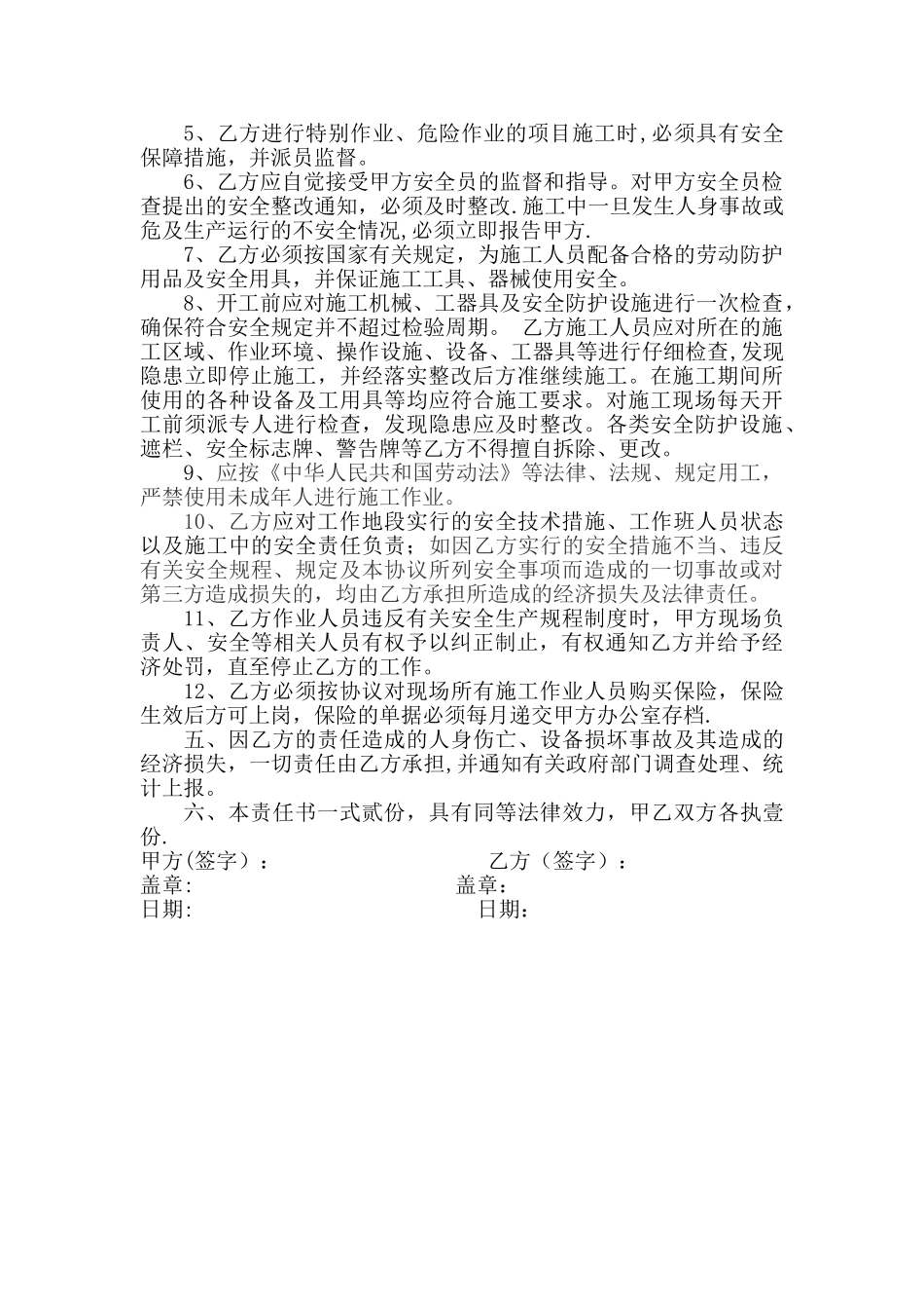 水利工程安全责任书_第2页