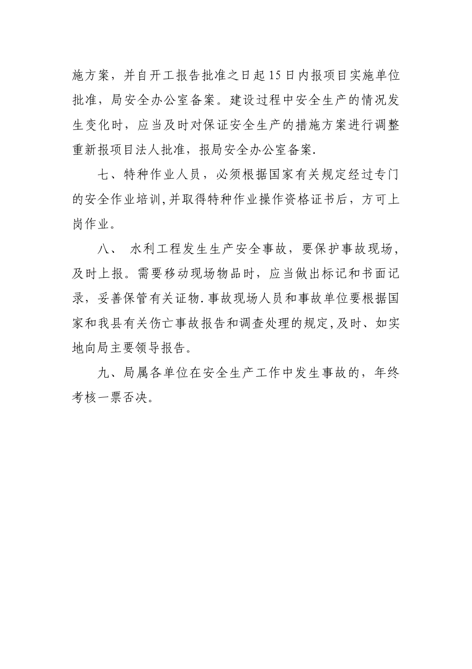 水利工程安全管理制度_第2页