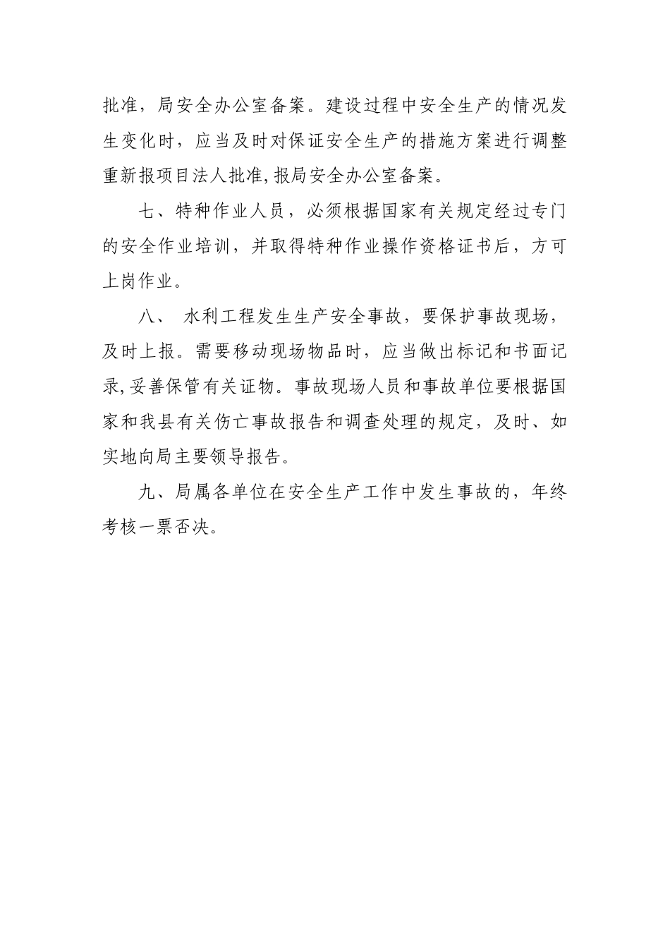 水利工程安全管理制度_第2页