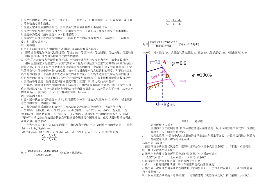 2025年最全空气调节知识点习题以及思考题_第2页
