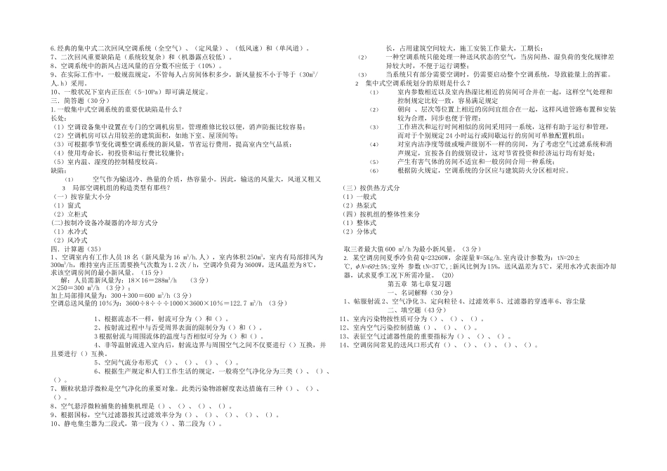 2025年最全空气调节知识点习题以及思考题_第3页