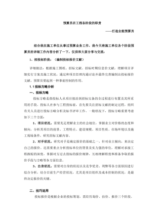 2025年打造全能预算员