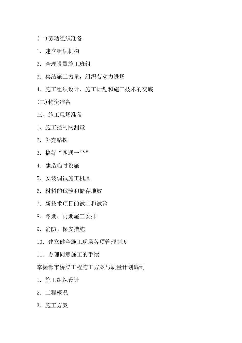 2025年二级建造师市政工程必看重点城市桥梁工程施工_第2页