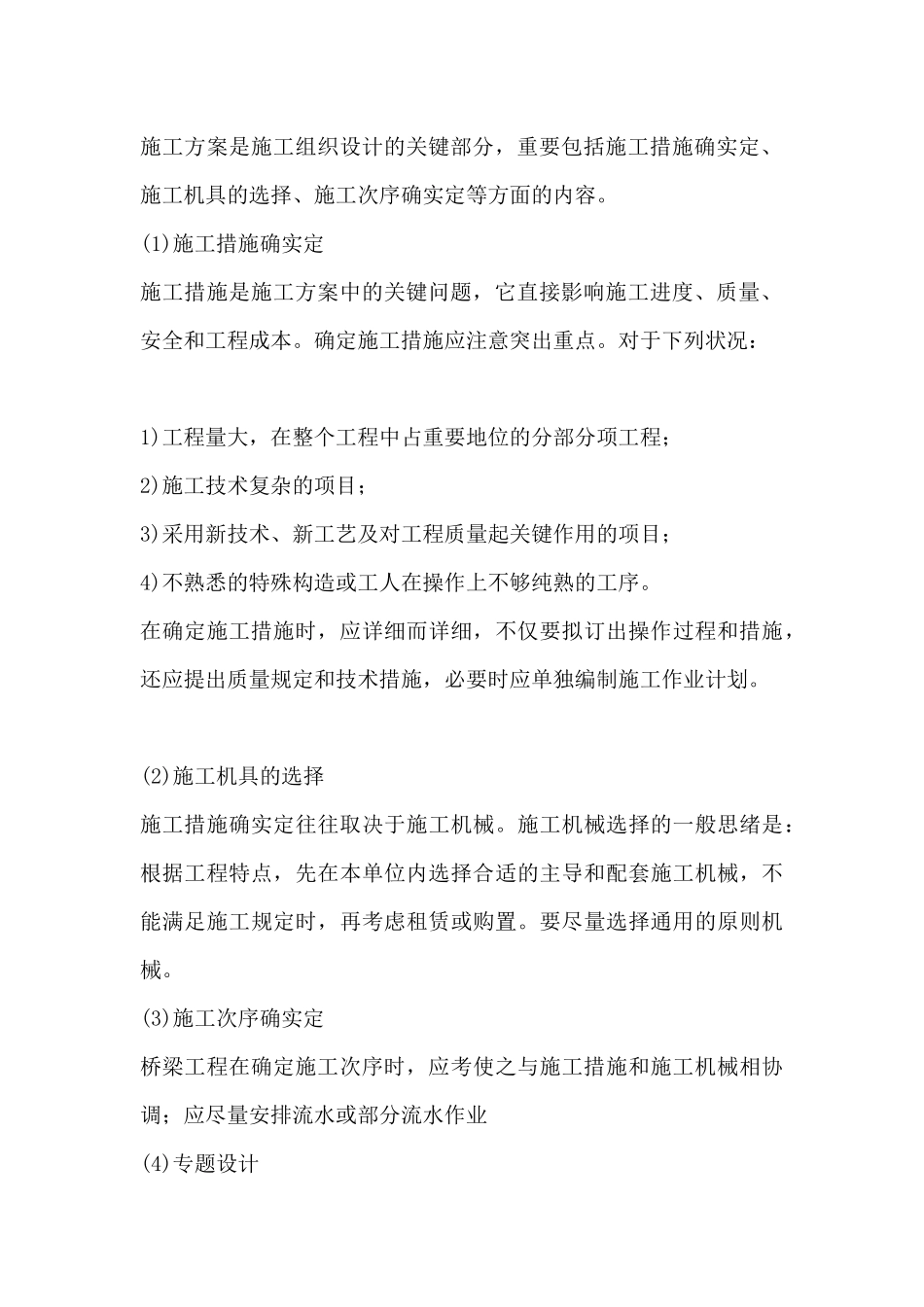 2025年二级建造师市政工程必看重点城市桥梁工程施工_第3页