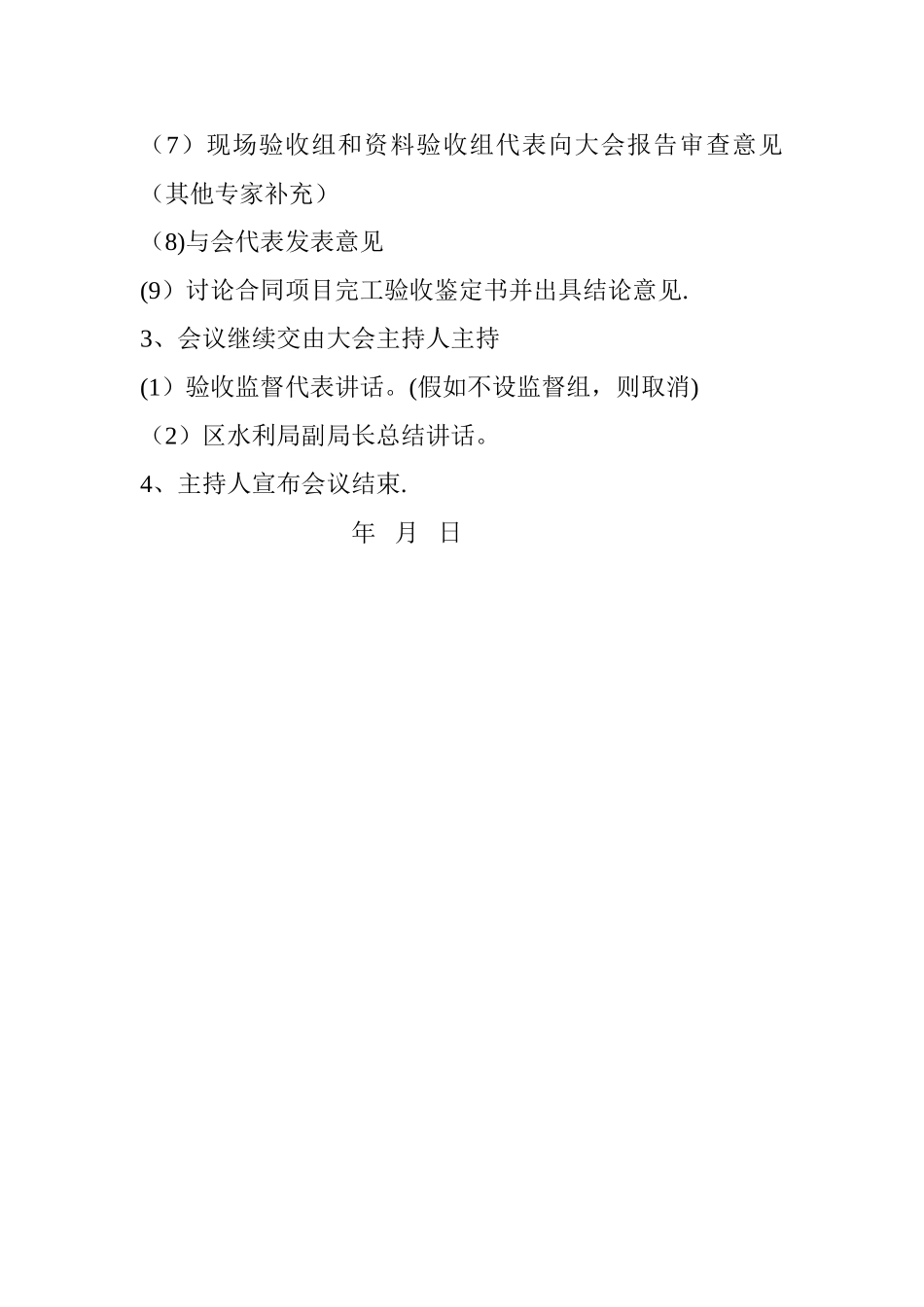 水利工程完工验收会议议程_第2页