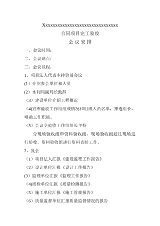 水利工程完工验收会议议程