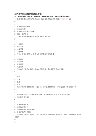 2025年经济师初级工商管理真题及答案