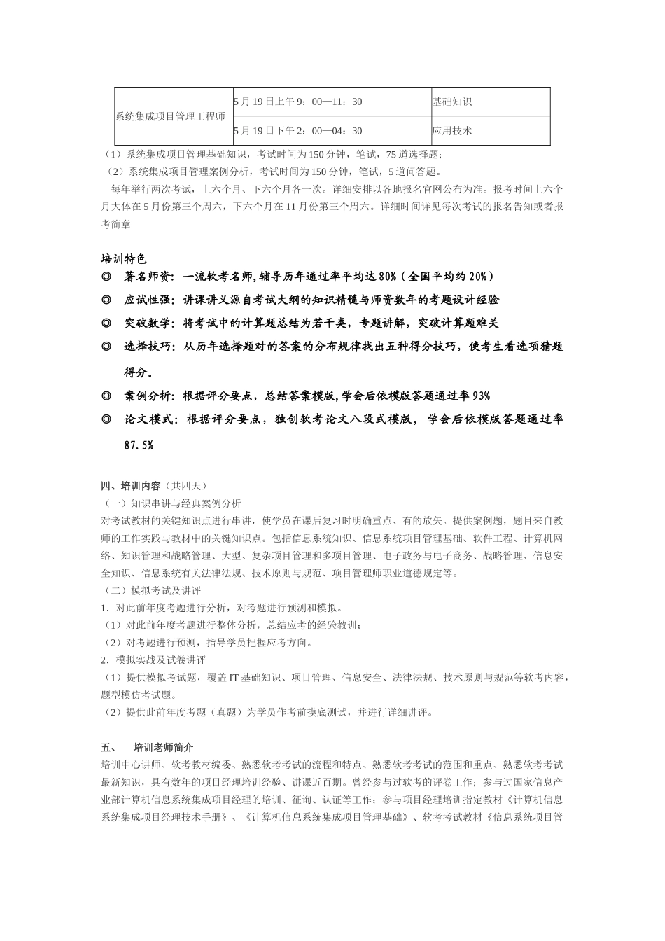 2025年系统集成项目管理工程师考前培训通知书高校_第2页