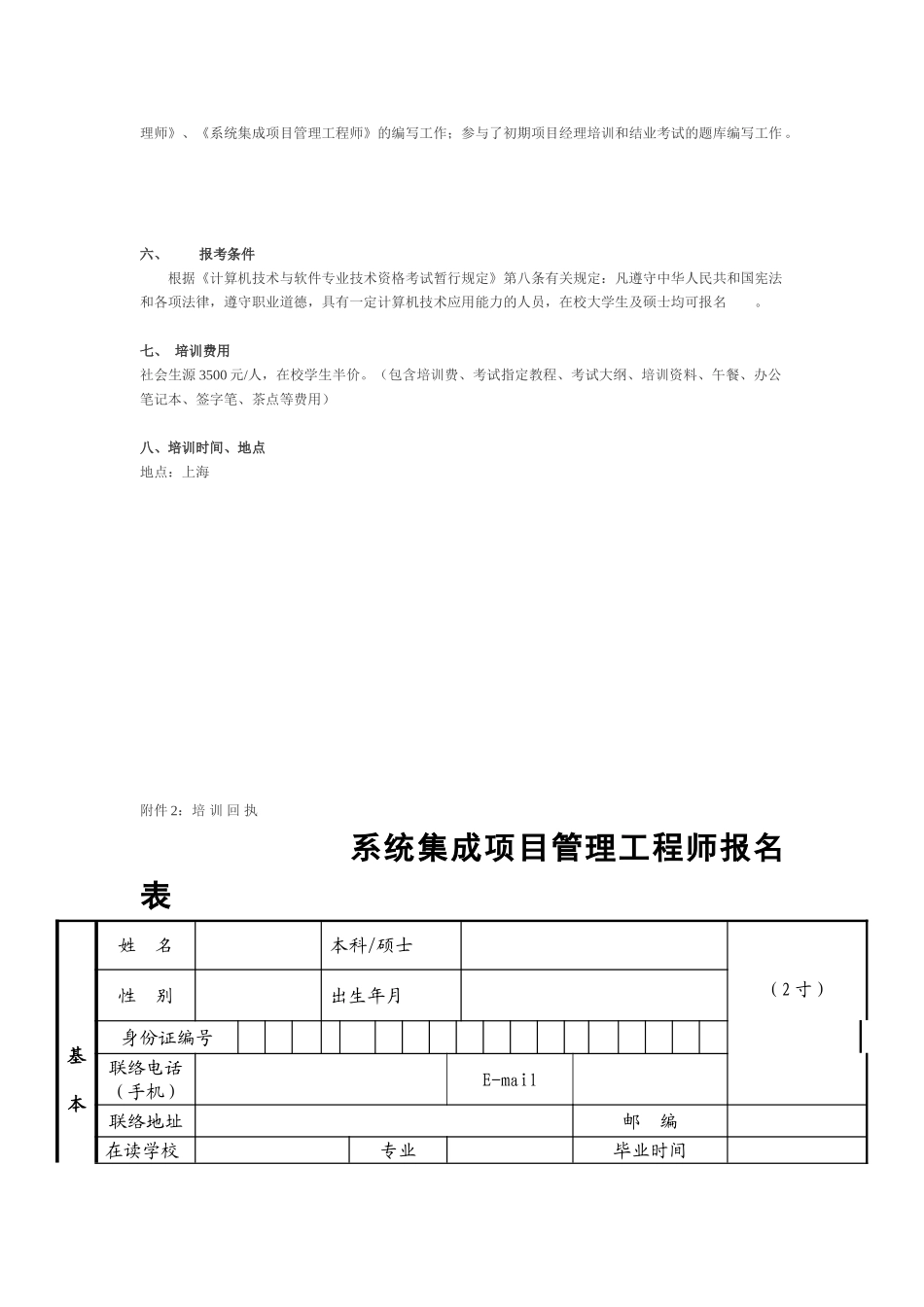 2025年系统集成项目管理工程师考前培训通知书高校_第3页