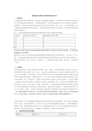 2025年系统集成项目管理工程师考前培训通知书高校