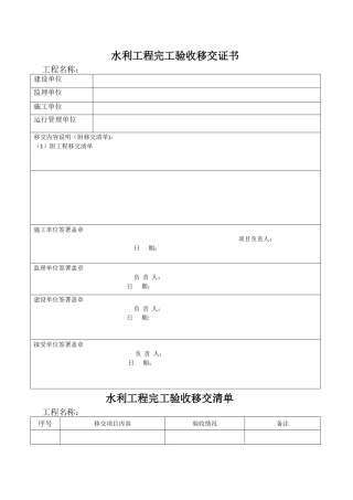 水利工程完工验收移交证书