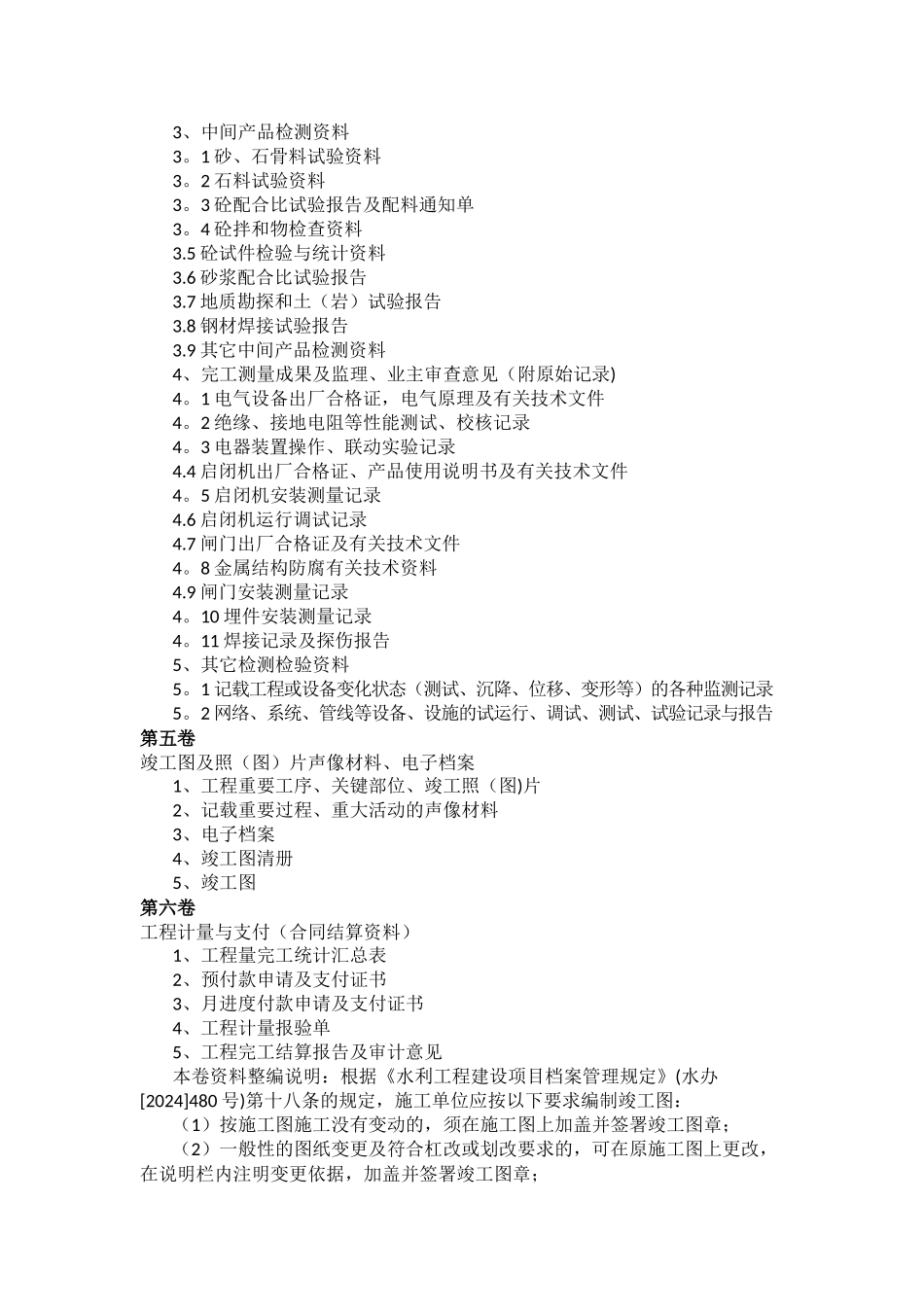 水利工程完工验收资料整编要求_第2页