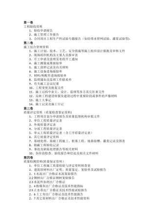 水利工程完工验收资料整编要求