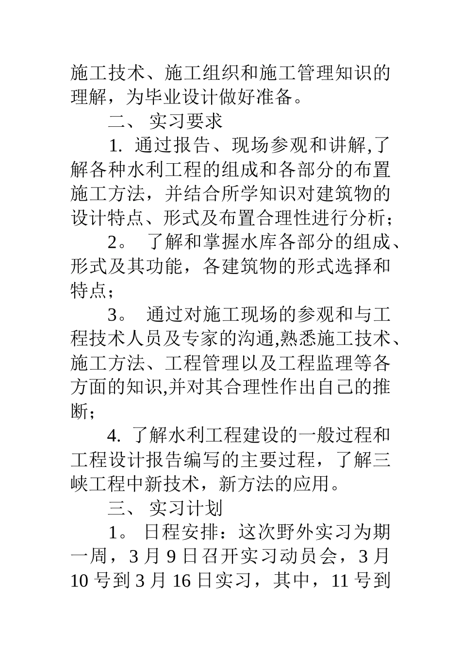 水利工程实习报告_第2页