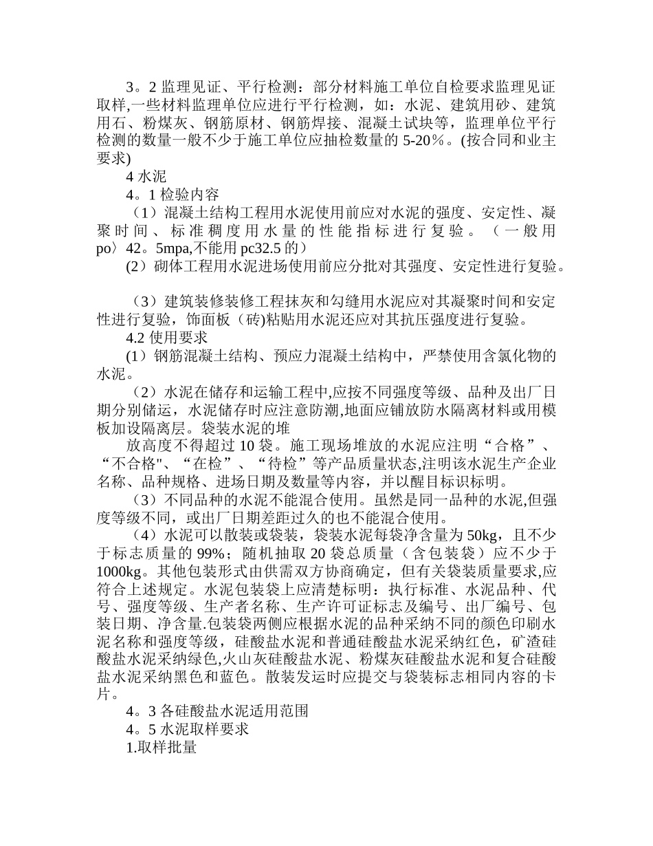 水利工程对原材料质量控制标准_第2页