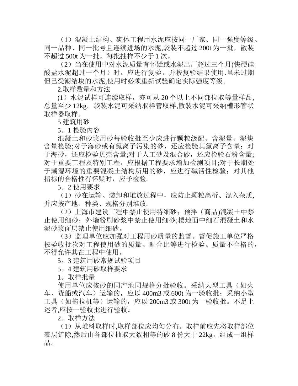 水利工程对原材料质量控制标准_第3页