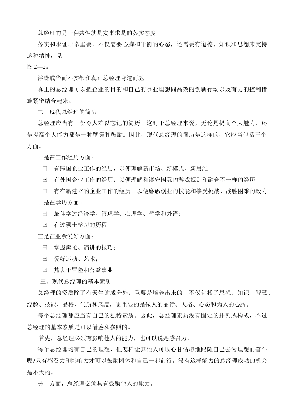 2025年公司现代总经理素质_第2页