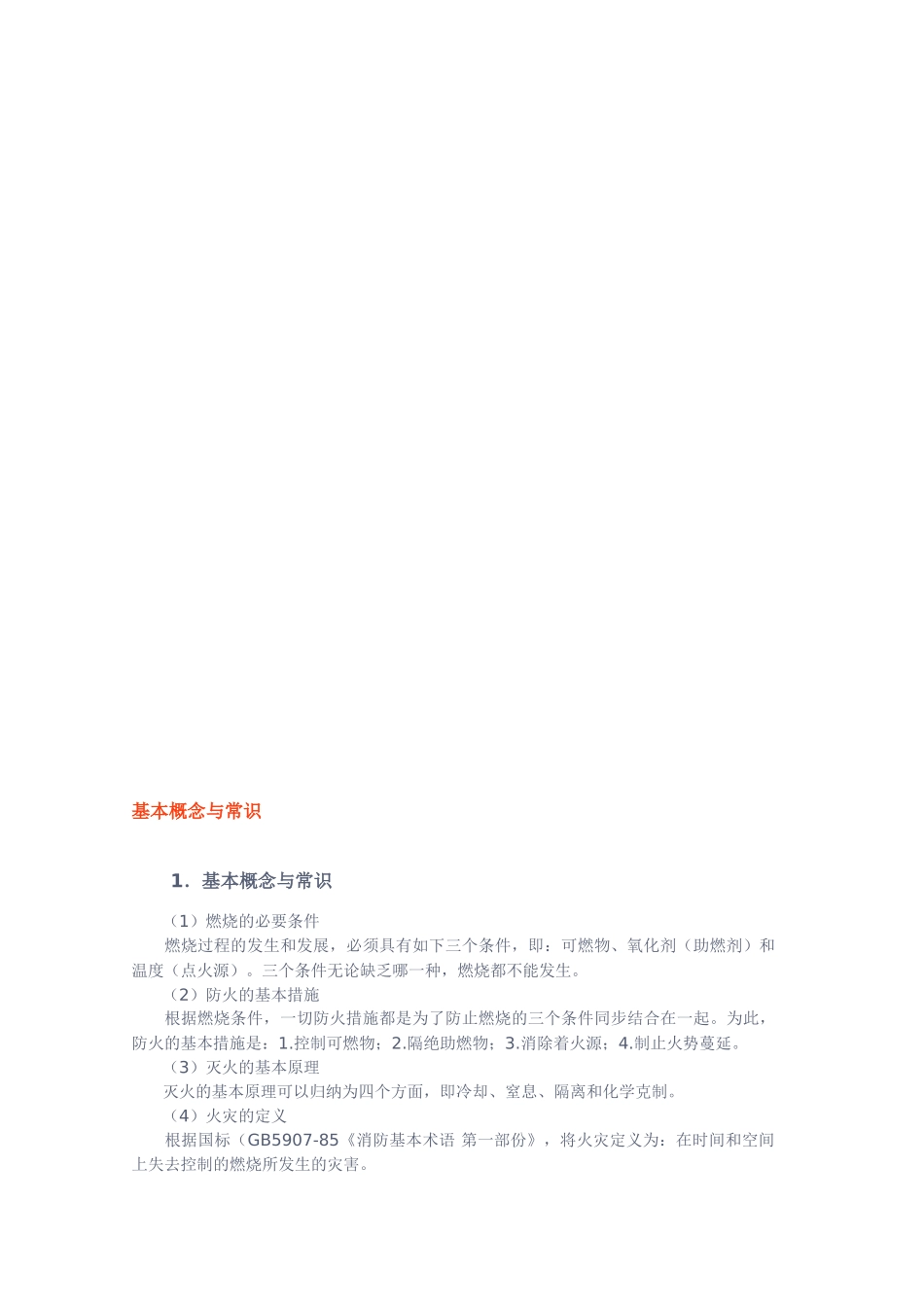 2025年湖北省安全生产网络知识竞赛消防安全知识_第1页