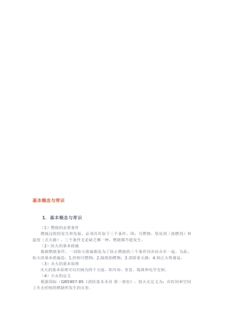 2025年湖北省安全生产网络知识竞赛消防安全知识