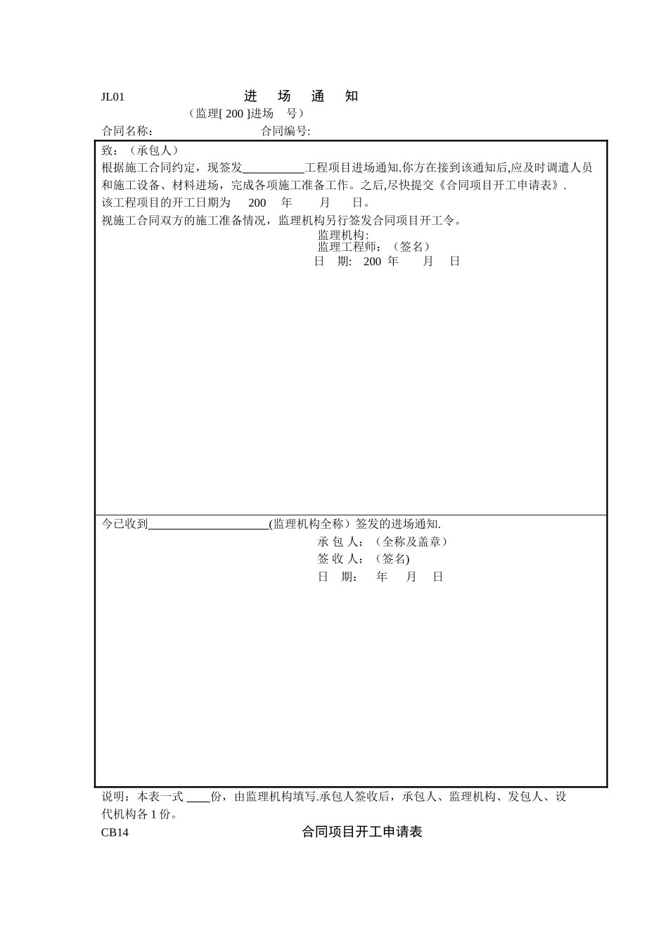 水利工程完整的开工资料_第1页