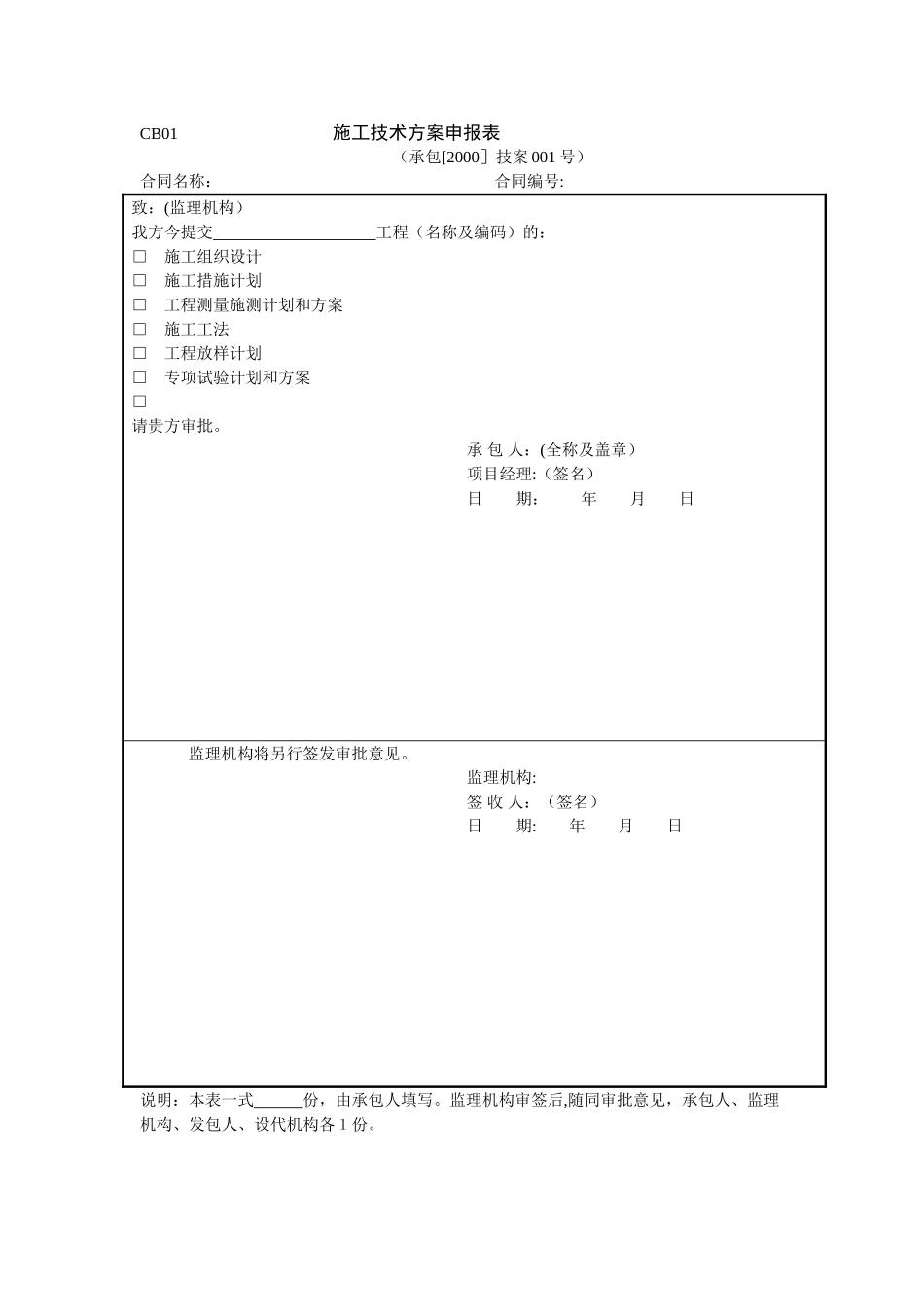 水利工程完整的开工资料_第3页