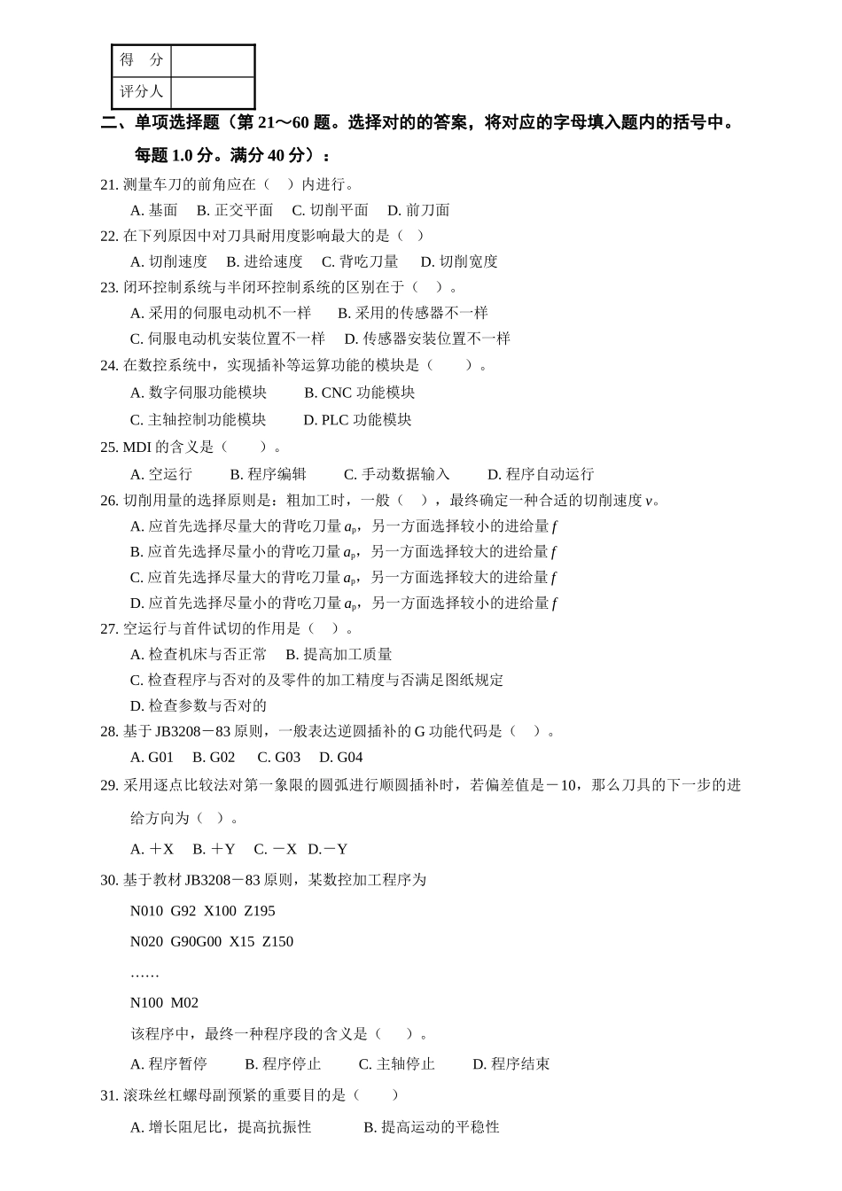 2025年数控车理论知识竞赛题_第2页