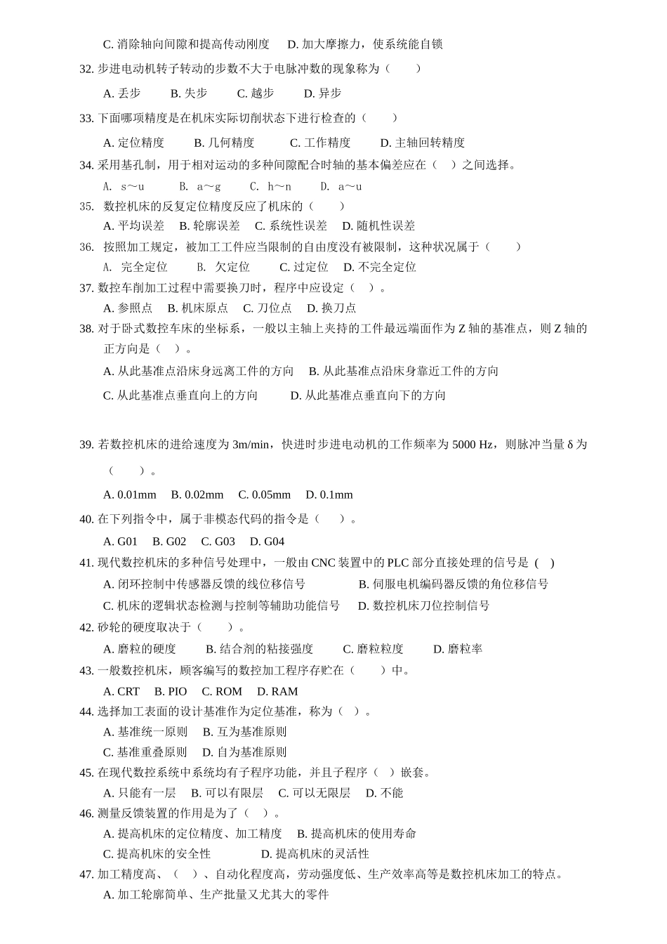 2025年数控车理论知识竞赛题_第3页