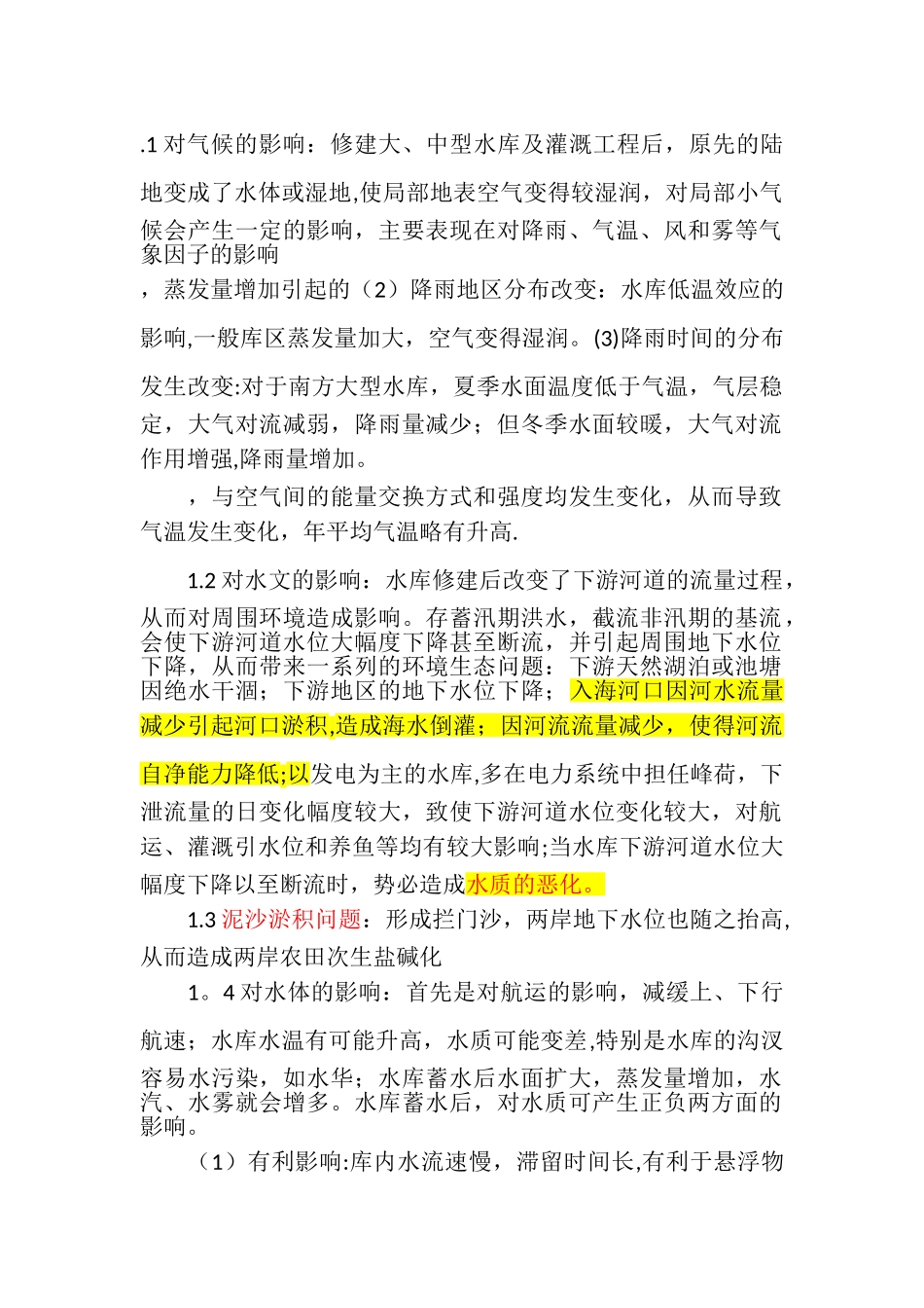 水利工程对环境的影响_第1页