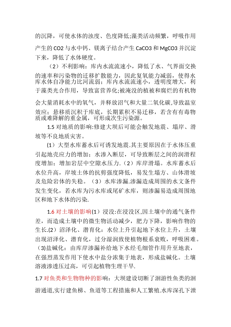 水利工程对环境的影响_第2页