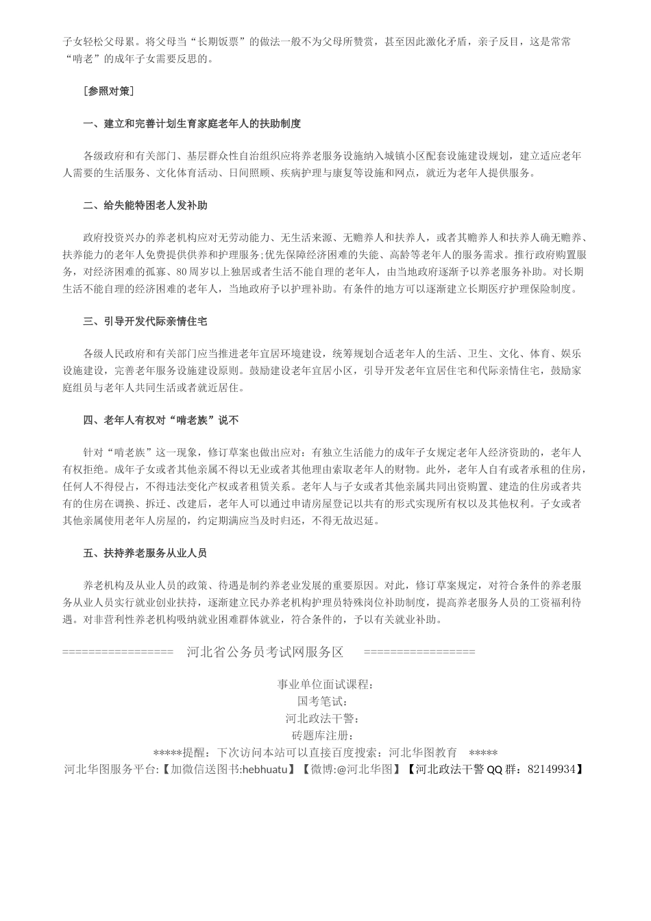 2025年河北政法干警考试申论热点进一步推进户籍制度_第2页