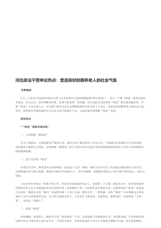 2025年河北政法干警考试申论热点进一步推进户籍制度