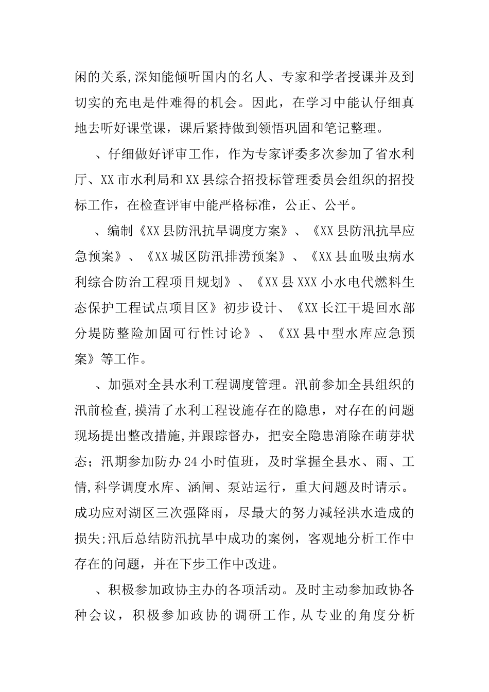 水利工程师述职报告模板_第2页