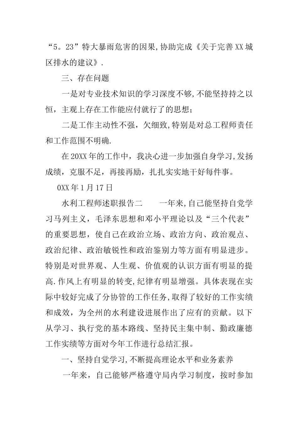 水利工程师述职报告模板_第3页