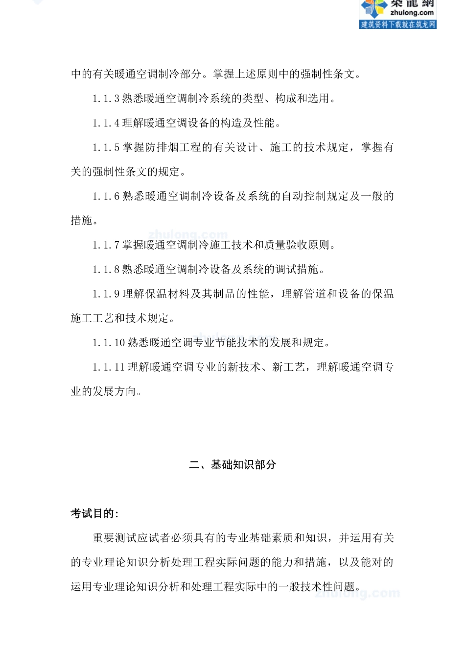 2025年暖通专业考试大纲试行_第2页