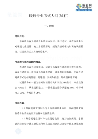 2025年暖通专业考试大纲试行