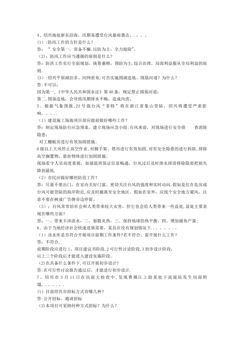 水利工程师答辩实务题_第2页