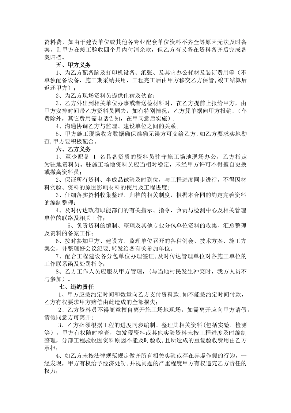 水利工程工程资料承包合同书_第2页